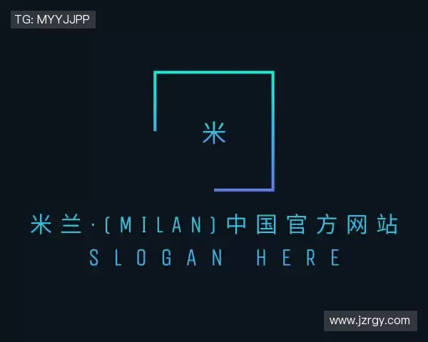 关于milan米兰